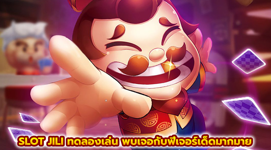 SLOT JILI ทดลองเล่น