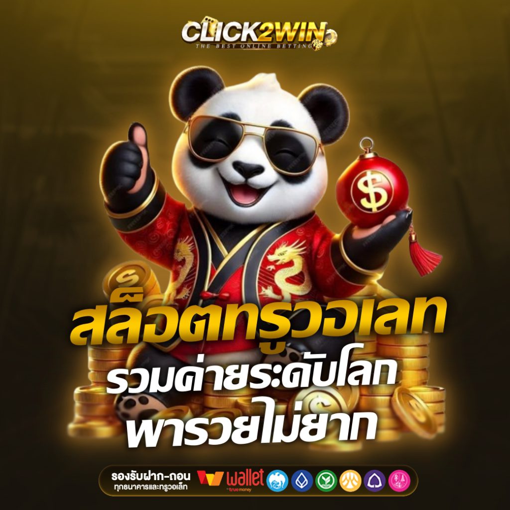 click2win