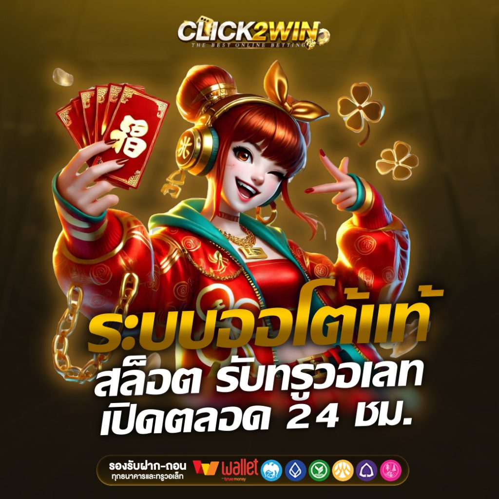 click2win